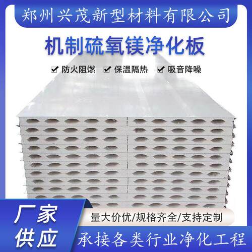 机制硫氧镁无菌厂房医院食品厂洁净空间隔音吊顶墙板硫氧镁保温板