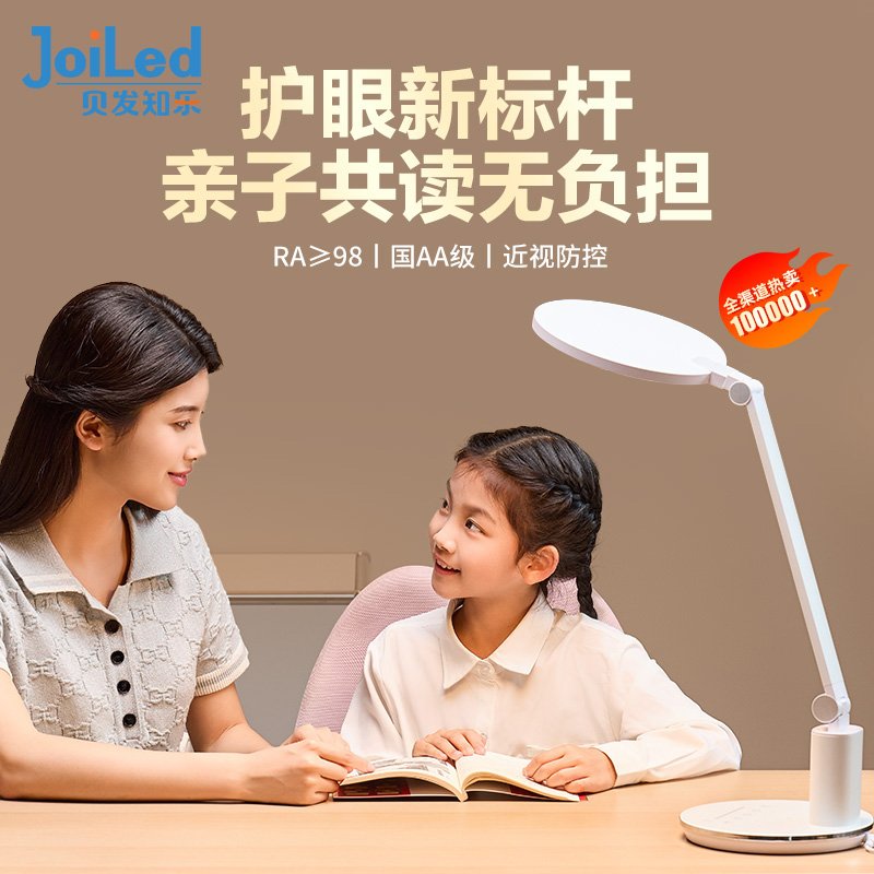 贝发知乐台灯护眼学习专用防近视宿舍大学生儿童全光谱阅读灯台风