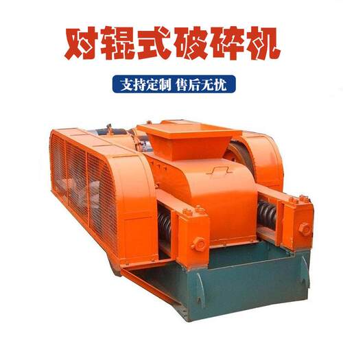 硅矿石液压辊式破碎机煤炭矿石对辊制砂机铜矿石水泥对辊式破碎机