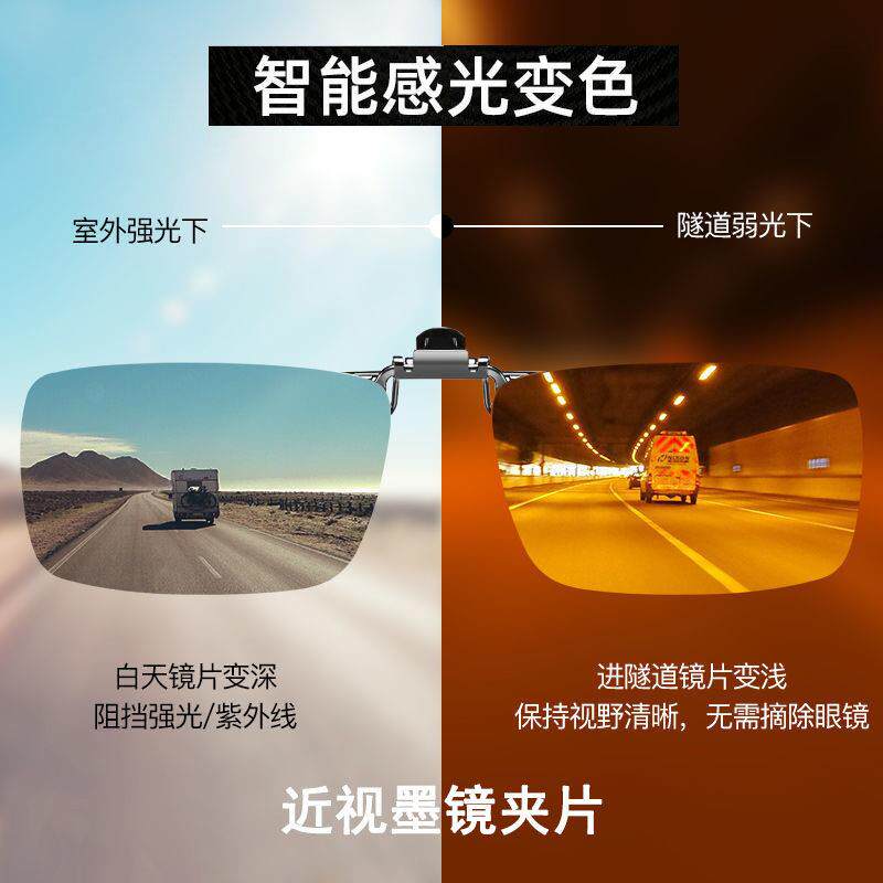 感光变色太阳眼镜眼镜夹片男款高清偏光近视太阳眼镜开车专用日夜