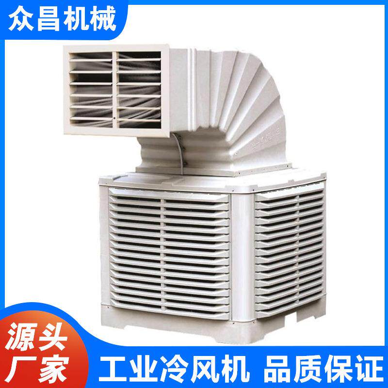 车间厂房降温移动式冷风机养殖场水冷空调380v1.1kw工业冷风机