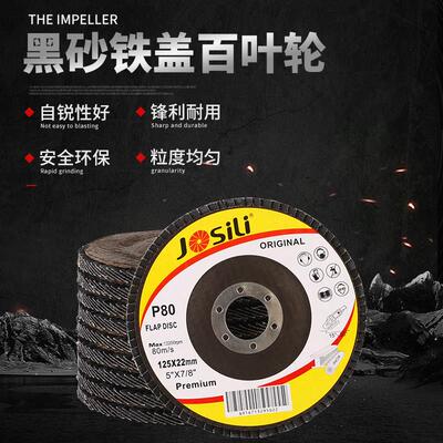 百叶轮打磨片 不锈钢磨光片125/150大角磨机砂纸磨片百叶片抛光片