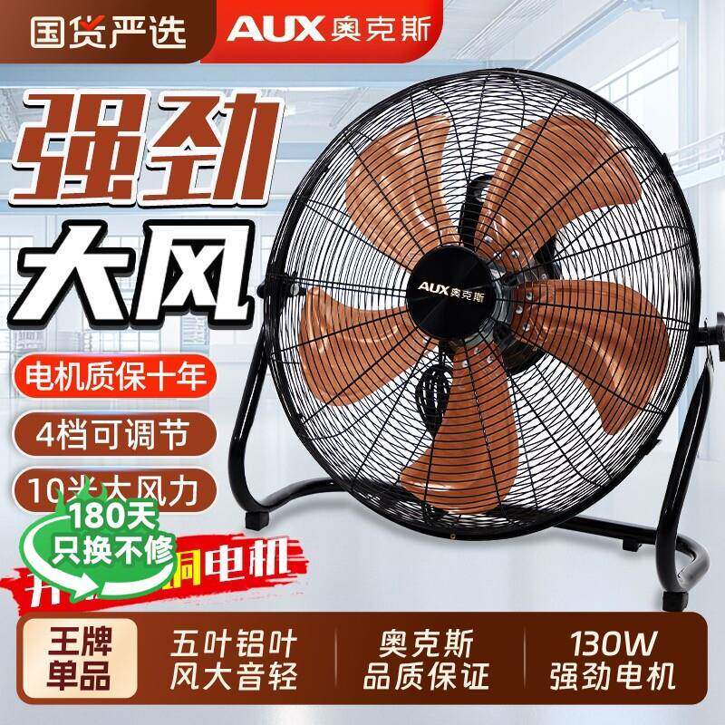 奥克斯趴地扇强力大风力电风扇工厂工业大功率地扇商用爬地扇20寸