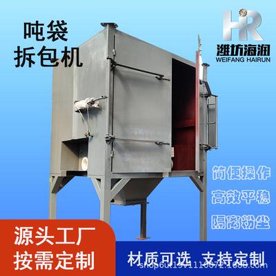 吨袋封闭式倒料站固体物料吨包投料站自动卸料拆包机非标