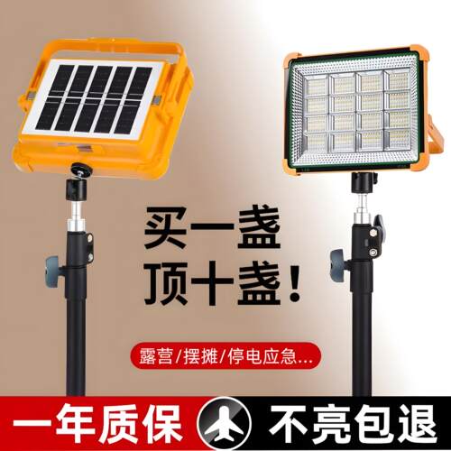 夜市灯摆摊灯户外停电应急专用太阳能充电超亮led照明灯地摊露营