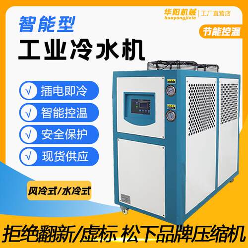 水冷式冷水机密封式低噪音工业冷水机风冷水冷工业冷冻机冷机