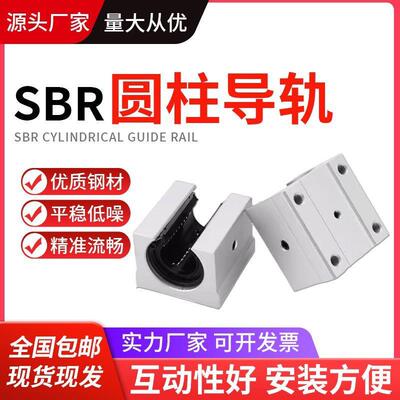 标准开口型箱式直线滑块轴承SBR10 12 13 16 20 25 30 35 40 50UU