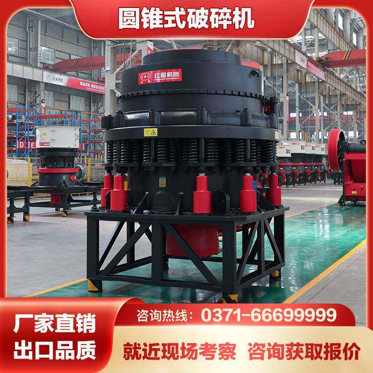 红星机器SC/H800i系列单缸液压圆锥破碎机正压防尘产能稳定