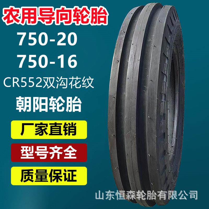 朝阳750-20农用导向轮轮胎 750-650-550-16 500-15拖拉机双沟轮胎