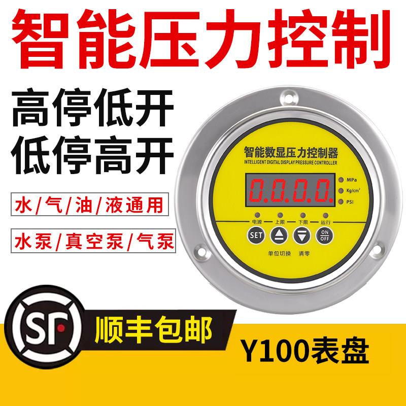 HC-YK101-ZT轴向不锈钢智能数显真空负压空压机电接点压力表压力