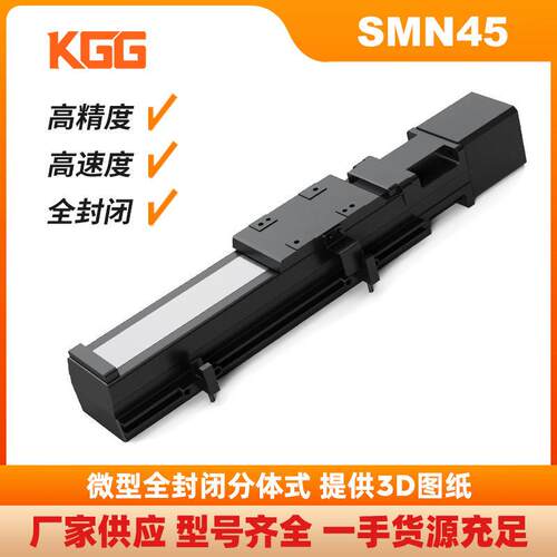 定制KGG轻载微型全封闭马达一体式精度速度SMN45步进滑台工厂