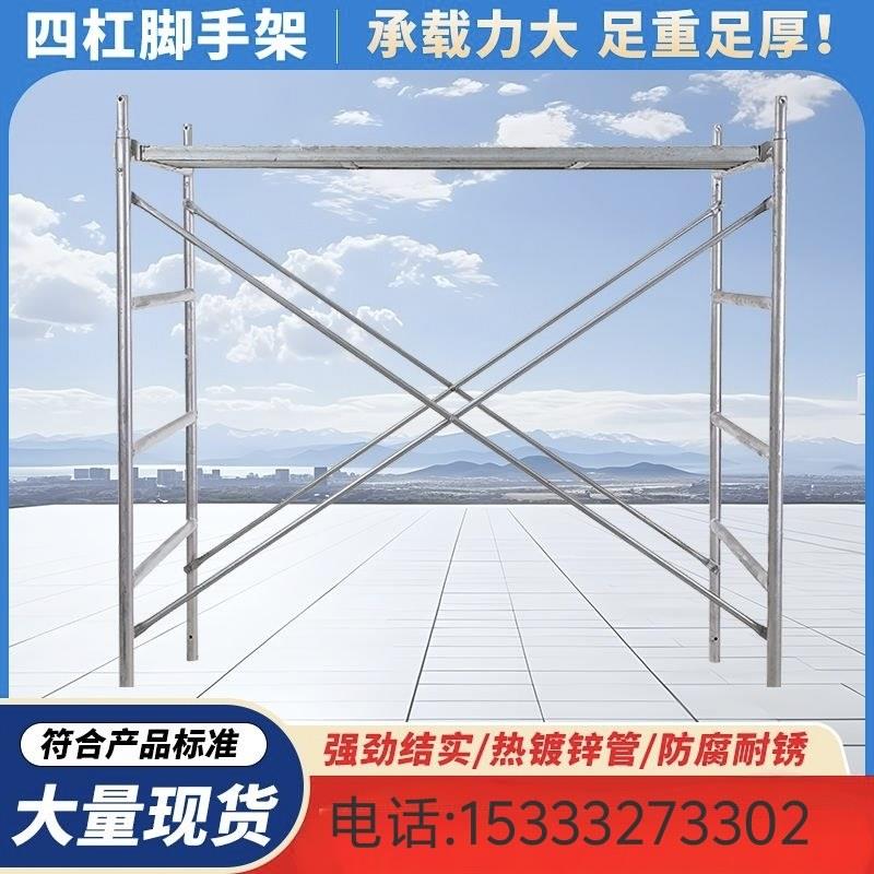 脚手架四杠加厚特厚防滑架子建筑工地施工专用移动脚手架全套