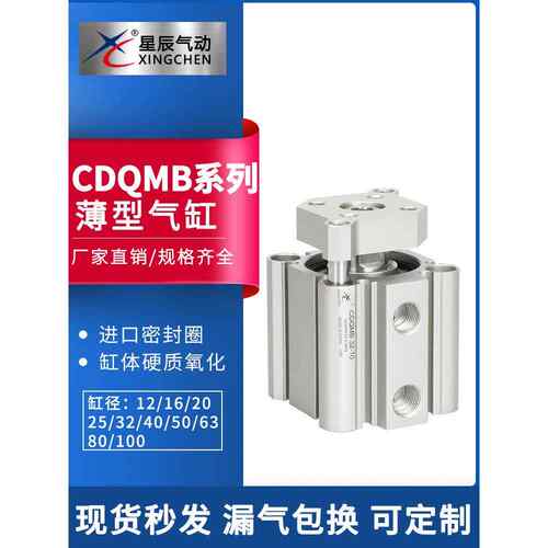 星辰薄型导杆三杆气缸TACQ/CDQMB12/16/20/25/32/40-5-10-20-3040