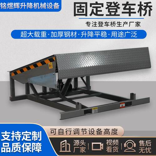 厂家现货斜坡卸货叉车月台卸货平台仓储物流用固定式登车桥
