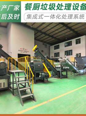智能一体化高温好氧餐厨垃圾设备预处理餐厨垃圾厨余垃圾压榨机