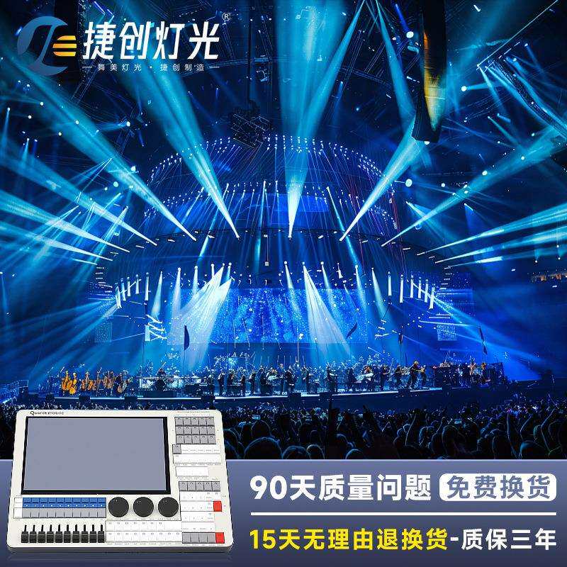 捷创Mini石英灯光控台婚庆演出灯光秀控制器酒吧KTV演唱会调光台