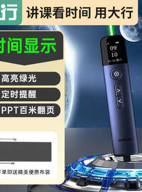 大行A9s多功能翻页笔充电ppt遥控器教师用电脑投影笔多媒体液晶屏