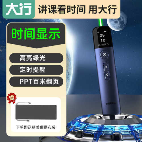 大行A9s多功能翻页笔充电ppt遥控器教师用电脑投影笔多媒体液晶屏