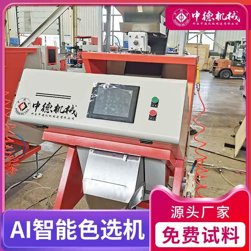 中德小型履带式塑料色选机新型多功能全自动塑料颜色分选设备