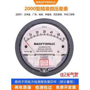 洁净室压差表净化微压差计差压压力表正负压风压表指针0-60Pa养殖