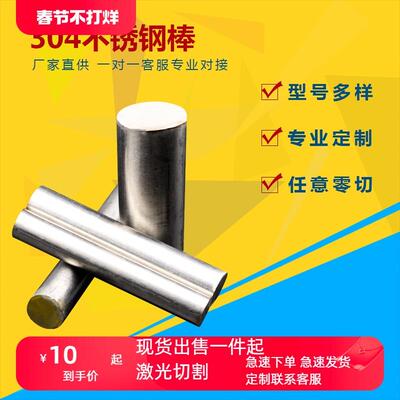 304 不锈钢棒 实心圆柱光圆直条棒 1234567890mm零切打孔加工个性