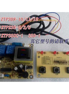 ZTP238-2 ZTP238-3 ZTP238-5 ZTP350C-1ZWD350-1索奇消毒柜电路板