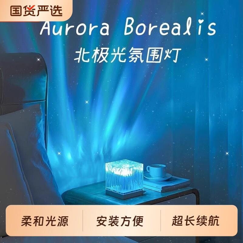 水波纹极光灯星空投影仪小夜灯氛围情调卧室装饰房间台灯动态灯光