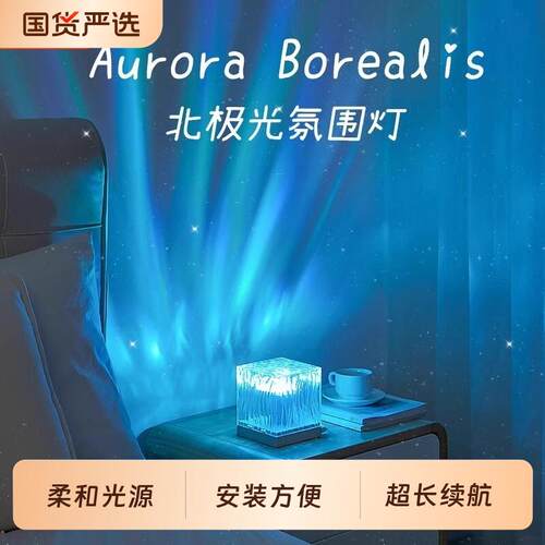 水波纹极光灯星空投影仪小夜灯氛围情调卧室装饰房间台灯动态灯光