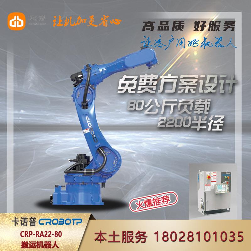 上卡诺普CRP-RA2人2CRP-RA22-8搬运机器80公斤CROBOTP下料机器0人