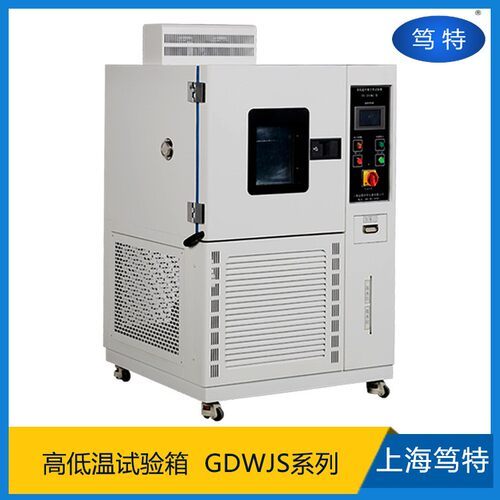 上海GDWJ50高低温交变湿热试验箱模拟环境小型高低温试验箱