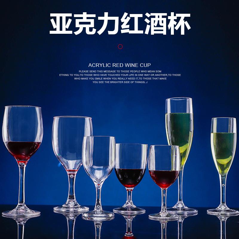 香槟杯PC红酒杯KTV透明塑料杯酒店亚克力杯摔不烂高脚杯防摔杯