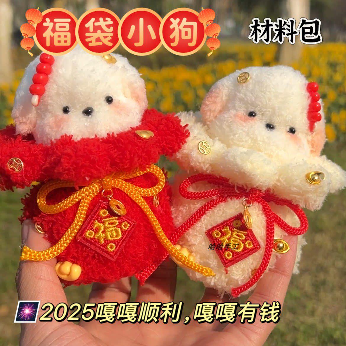 创意扭扭棒福袋新年小狗材料包diy手工自制摆件新年元旦实用礼物