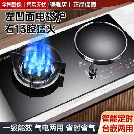 气电灶家用双灶一体机凹面电磁炉灶台煤气灶燃气灶台嵌两用定时