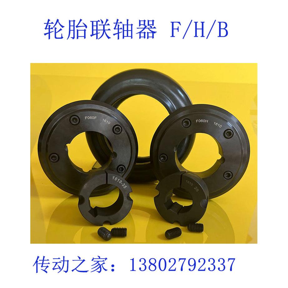 马丁相同的轮胎联轴器F/H/B 5060708090100锥套2012 2517 3020 35