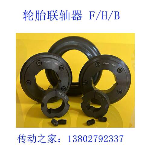 马丁相同的轮胎联轴器F/H/B 5060708090100锥套2012 2517 3020 35