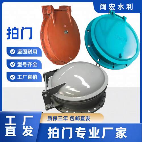 工厂销售供应多款PM型水利工程河道防倒灌用圆形铸铁拍门