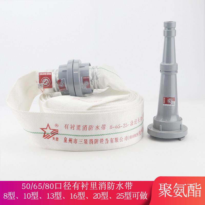 有衬里消防水带65国标20/25米8型高压水管水袋聚氨酯消防栓接头13