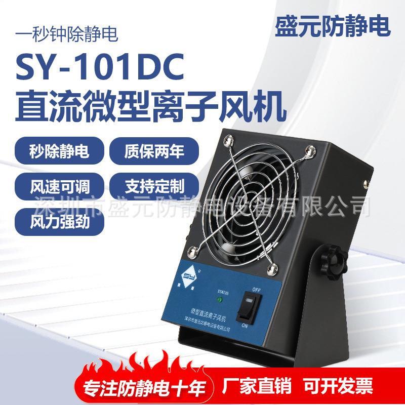 离子风机 除静电直流12V/24V 小型台式静电消除器 精密仪器清洁用