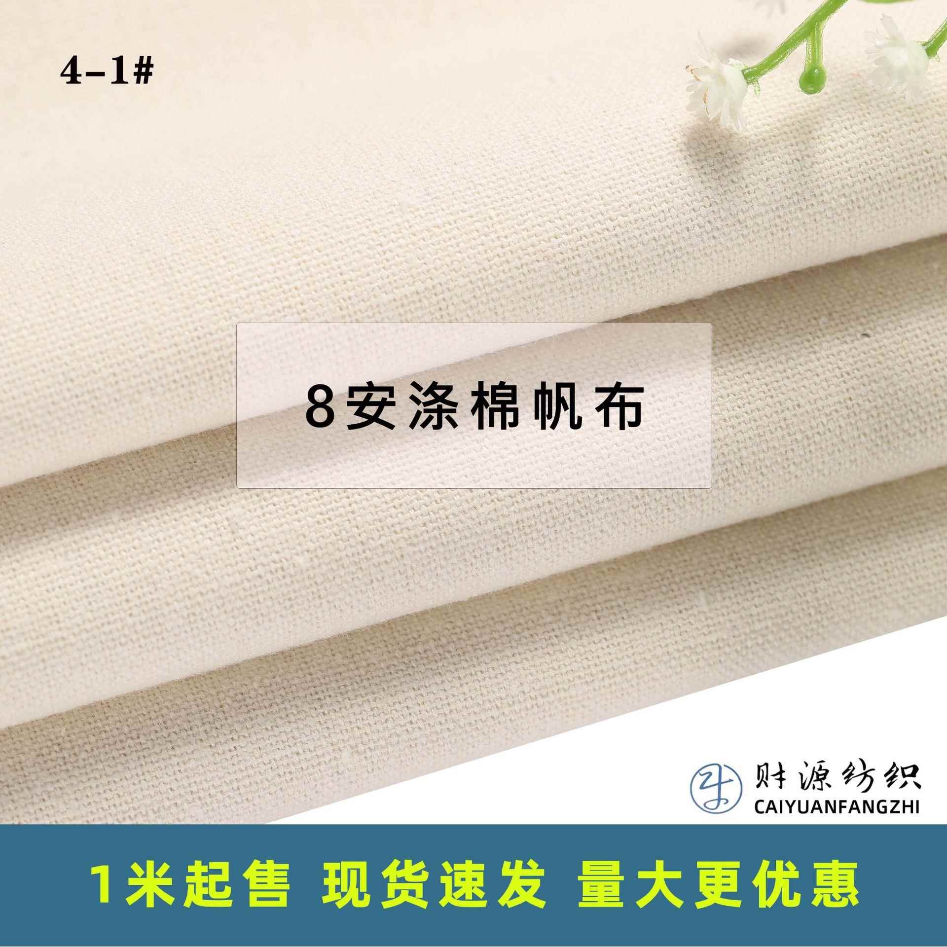 【工厂】涤棉帆布面料坯布服装内衬立体裁剪手袋围裙面料8安图片