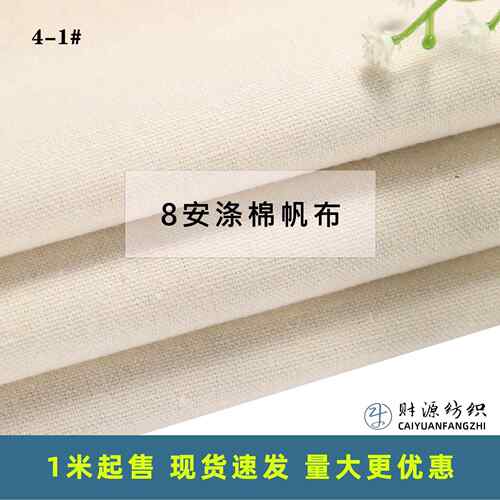 【工厂】涤棉帆布面料坯布服装内衬立体裁剪手袋围裙面料8安