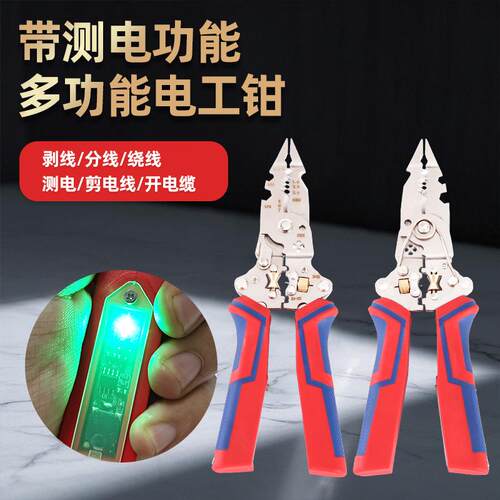 电工用9合1多功能折叠电笔钳剥线钳剪线电缆多用扒线压线分线钳子
