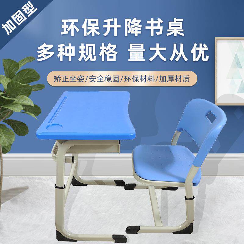 C型学生课桌椅家用小学生孩子写字作业椅培训班课桌学校同款升降