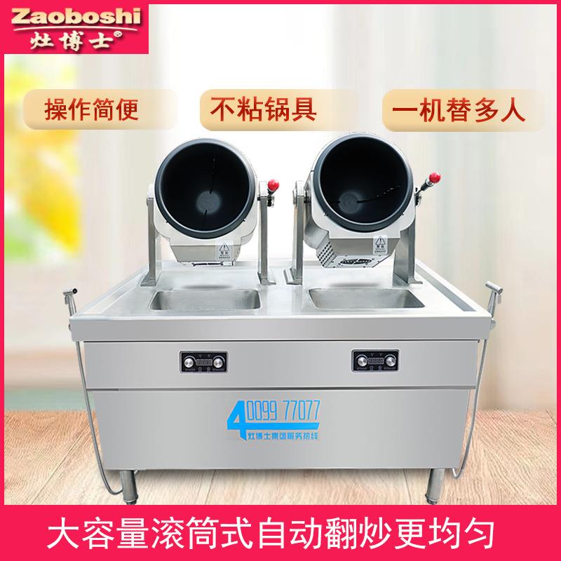 博士双炒机商用滚筒自动智能炒菜机器人电磁2灶菜2LBK0/380V头炒