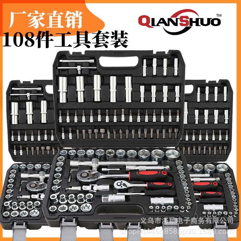厂价直供108件汽修重型铬钼钢套筒扳手套装 汽车修维工具箱组合