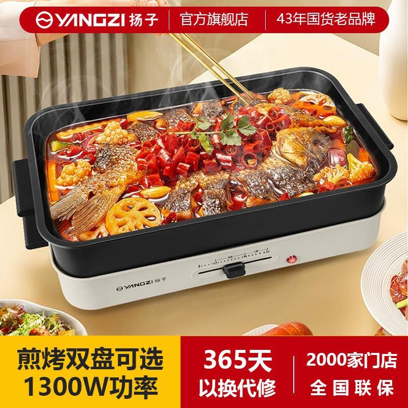 扬子家用料理锅两件式电锅涮烤一体锅多功能不粘涮烤锅4L大容量