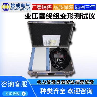 变压器绕组变形测试仪，三相自动测试频响法阻抗法综合测试仪