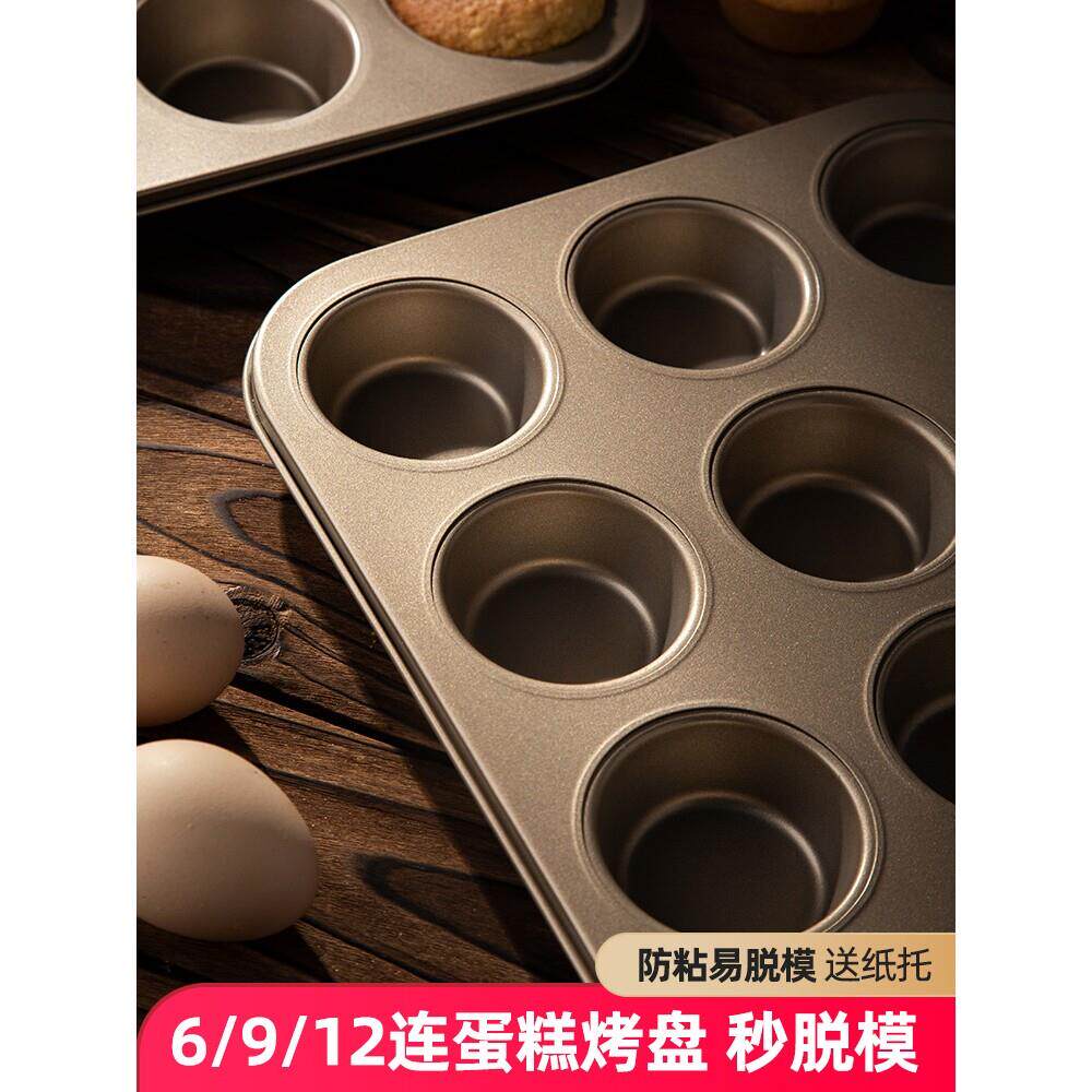 三能12连老式鸡蛋糕模具家用不沾面包9无水6连马芬烤盘烤箱用烘焙
