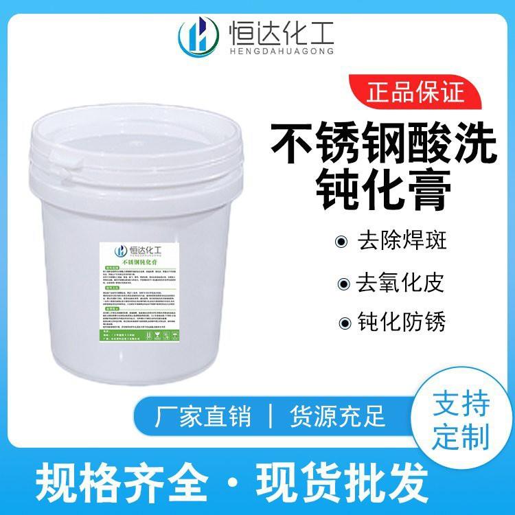 厂家供应不锈钢酸洗钝化膏焊缝焊疤酸洗膏25公斤