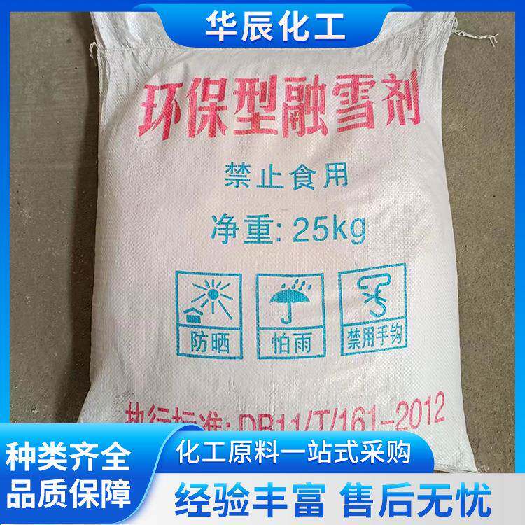 通州大颗粒融雪剂球状化雪粗盐25kg袋装优等品大量库存