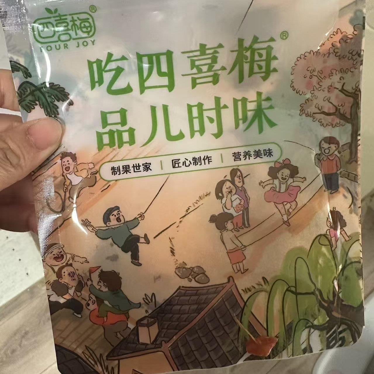 速发现货四喜梅苏式蜜饯苏式半话李酸甜奶油李子干半话梅果干休闲